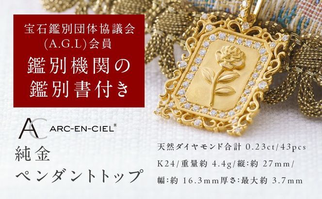 TUC0025-1 【高島屋選定品】純金(K24) ダイヤモンド ペンダントトップ (ダイヤ合計0.23ct)