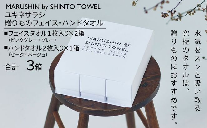 TST0029 【高島屋選定品】MARUSHIN by SHINTO TOWEL ユキネサラシ 贈りもの フェイスタオル・ハンドタオル 3箱セット Y-set-2