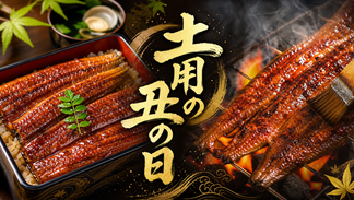 うなぎ