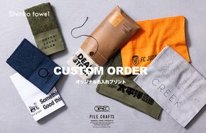 G2639 【全6色から選べる】PILE CRAFTS 名入れタオル 200枚 フェイスタオル