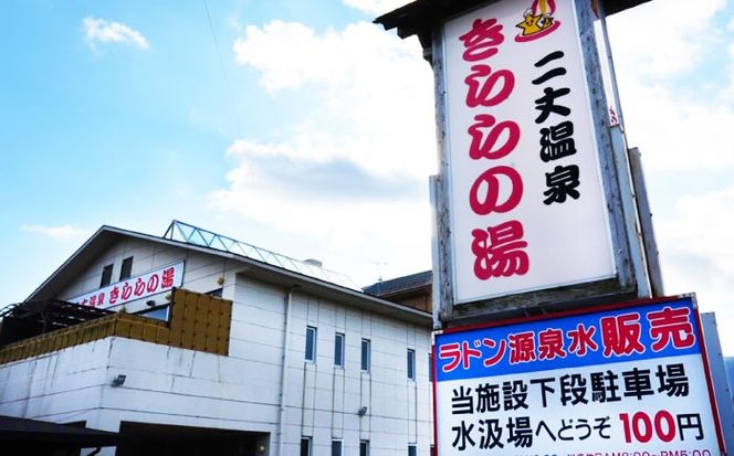 きららの湯 飲める源泉水 ラベルレスボトル 500ml × 24本 糸島市 / 株式会社フリーザーシステム 二丈温泉きららの湯 ミネラルウォーター 天然水[APQ001]