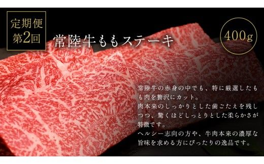 【 3ヵ月定期便 】 牛久市限定！ 3種の『 常陸牛 』 厳選 定期便  ( 茨城県共通返礼品 )　 牛肉 お肉 肉 にく 定期便 人気 ブランド牛 和牛 国産黒毛和牛 国産 国産牛 すき焼き すきやき ステーキ もも 切り落とし 切り落し [BM161us]