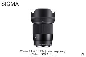 【ソニーEマウント用】SIGMA 23mm F1.4 DC DN | Contemporary