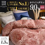 【ピンク】軽くて暖か 京都金桝 羽毛布団 本掛け シングル ハンガリーホワイトダウン90％ DP360 日本製 京都亀岡産 ｜ 冬用 掛け布団 掛布団 ｜ アクア 