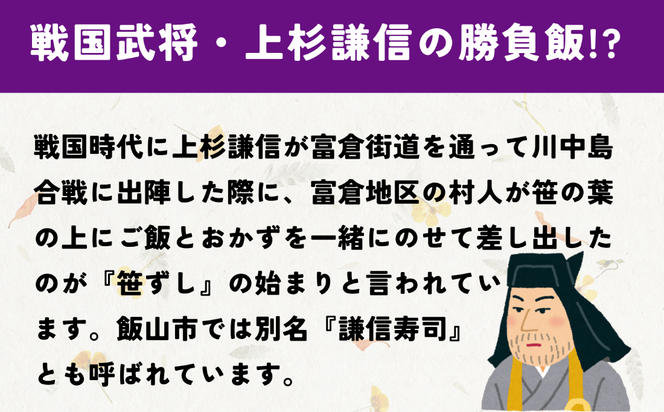郷土食 「笹ずし」 （10枚入） （Al-001）