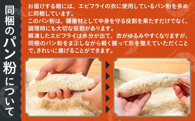 訳あり エビフライ25本セット 冷凍 海老 えび 簡単 大きい 惣菜 お弁当 おかず おつまみ 揚げるだけ セット まるは食堂 愛知県 南知多町 南知多名産認定品