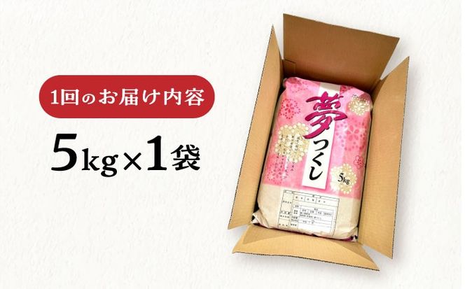 【全6回定期便】糸島産 夢つくし 5kg × 6回 糸島市 / 三島商店 [AIM006] 米 お米 ご飯 白米 夢つくし ゆめつくし 九州 福岡