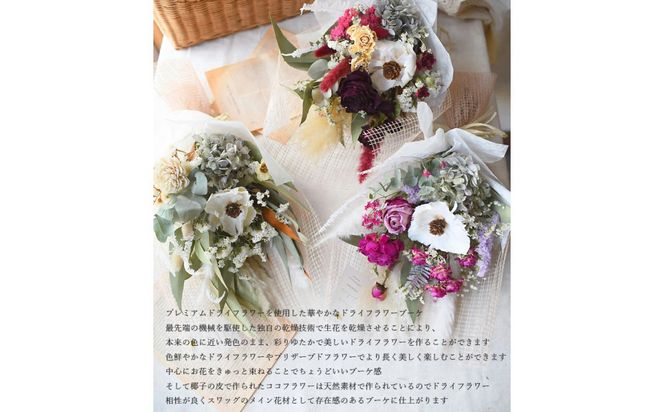 【母の日】プレミアムドライフラワー・ブーケ　ココガーネット＜お届け日：2026年5/4～5/10 当店おまかせ ＞母の日カード付き【 母の日 ギフト アレンジ 花 贈り物 大阪府 門真市 】 272230_BG137