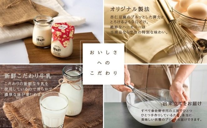 020C491 【神戸milk】生杏仁プリン 12個セット【神戸ミルク 手作り 冷蔵 ぷりん スイーツ デザート】