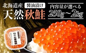 北海道産天然秋鮭 いくら醤油漬け 250g～2kg | 魚貝類 加工食品 250g 500g 1kg 1.5kg 2kg 登別産 海の幸 いくら イクラ 小分け 鮭いくら 鮭イクラ イクラ醤油漬 イクラ醤油漬け 鮭 鮭卵 ikura いくら醤油漬 冷凍いくら 冷凍イクラ いくら北海道 イクラ北海道 醤油鮭いくら 醤油鮭イクラ 2026 人気 ふるさと納税 北海道 登別市
