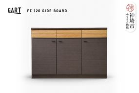FE 120サイドボード 【キャビネット リビング 収納 家具 開梱設置 梱包材引き取り 完成品】(H062431)