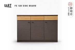 FE 120サイドボード 【キャビネット リビング 収納 家具 開梱設置 梱包材引き取り 完成品】(H062431)
