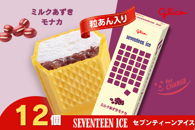 セブンティーンアイス ミルクあずきモナカ 12個セット