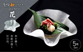 うつ和シリーズ「花」(UT001)(5枚入り) ［111N20］ 食器 日本製 家庭用食洗器対応可 家庭用食洗機対応可 耐熱温度80℃ 耐久性 割れにくい 電子レンジ不可 皿 お皿 うつわ アクリル 樹脂 和紙 モダン 手曲げ加工 スタッキング可 愛知県 小牧市 送料無料