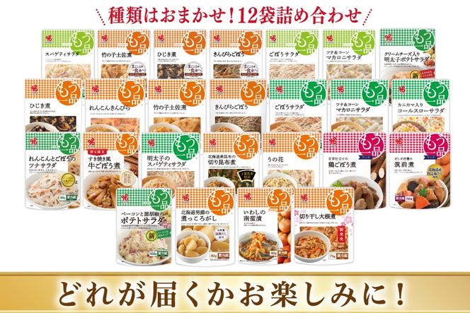 訳あり ヤマザキ おまかせ 惣菜 セット 12個 詰め合わせ [ヤマザキ 静岡県 吉田町 22424507] おかず お惣菜 冷蔵 カネ吉 兼吉 souzai