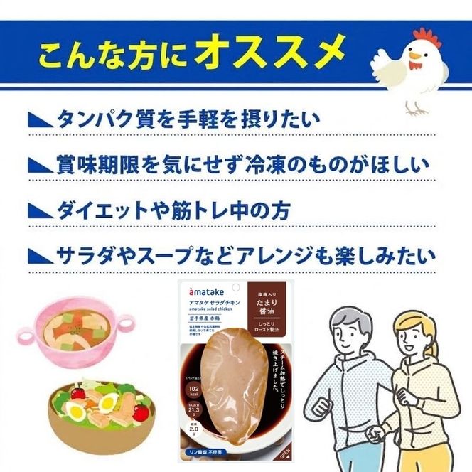サラダチキン たまり醤油味 10袋 機能性表示食品 鶏肉 チキン 冷凍 ダイエット 健康 おかず サラダ 醤油 しょうゆ 大豆 小分け タンパク質 朝食 岩手県 大船渡市 アマタケ [amatake002]