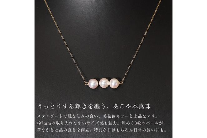 AI393 Marycoco あこや本真珠 7mm 3粒 パールネックレス ケース付 [NK80-3g ネックレス パール 真珠 本真珠 アコヤ真珠 アコヤ本真珠 ジュエリー アクセサリー メアリーココ 長崎県 島原市 ]