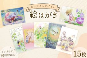 絵はがき オリジナルデザイン 15枚 [想い絵画家かじやま奈実 福岡県 筑紫野市 21761368] クリポス メール便 メール便対応