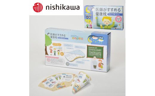 【 nishikawa 西川 】 医師がすすめる健康枕 ジュニア おやすみコピロ ブルー 【P332W】 