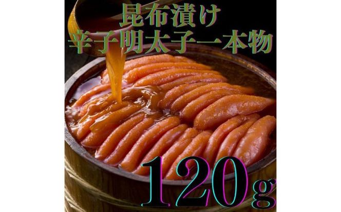 【博多辛子明太子の島本】希少国産卵・無着色辛子明太子一本物120ｇ×3種 ≪築上町≫【株式会社島本食品】めんたいこ たらこ 明太子 国内産 無着色 1本物[ABCR014]