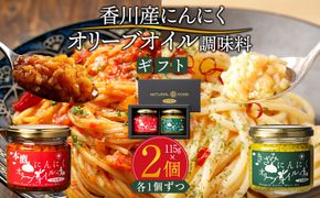 自然風土 香川産にんにくオリーブオイルギフト（調味料セット）各115ｇ 372013_KE016
