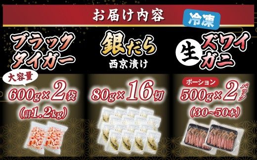 【時期が選べる】豪華海鮮3種セット むきえび 生ズワイガニ 銀だら西京漬 各2P [ ズワイガニ ずわい蟹 かに カニ かにしゃぶ 天ぷら むき身 えび 海老 銀鱈 西京焼き 冷凍 ebi kani 登別市 ]