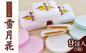 【J09006】雪月花9包入