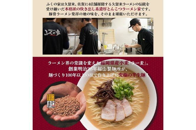 【Z4-001】＼ポスト投函／【月間1万人来店！】本場久留米の味！「ふくの家」濃厚豚骨ラーメン4食 ゆうパケットでお届け！