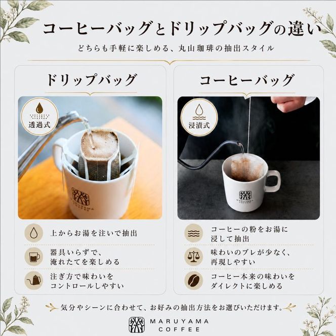 コーヒー 丸山珈琲 ドリップバッグ コーヒーバッグ セット 中煎り 深煎り 小諸限定 ギフト 飲料 ドリップコーヒー ブレンド オリジナル 手軽 個包装