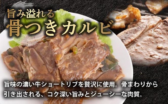 本場の味！骨付きカルビ250g×2袋 | ふるさと納税 骨付きカルビ 焼肉 牛肉 カルビ 国産牛 味付け肉 BBQ用 500g 小分け 冷凍 お取り寄せ ギフト セット グルメ 人気 家庭用