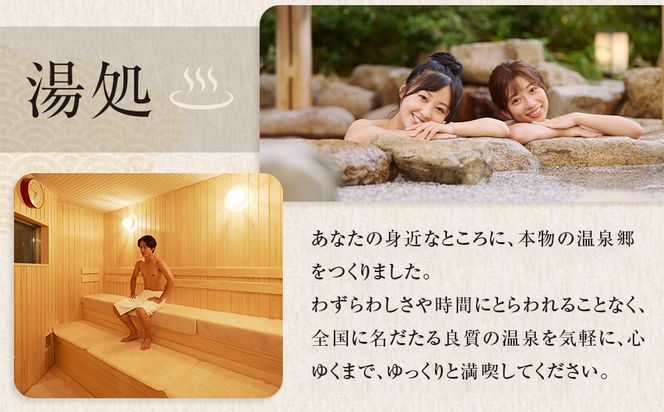 小田原お堀端　万葉の湯　ペア入館券・季節の御膳プラン【ペア入館券 入館券・季節の御膳　各2名様分　お2人様 旅行 温泉 日帰り 小田原駅近 季節の御膳 24時間営業 年中無休 休息 プレゼント 神奈川県 小田原市 】 142069_AK002