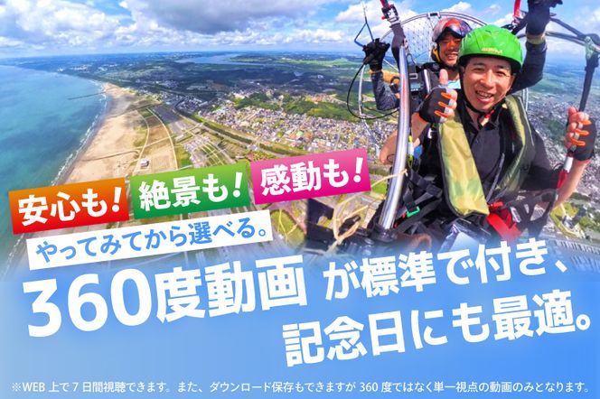 パラグライダー フライト体験 標準コース 大人1名様分 大洗町 観光 体験 アクティビティ