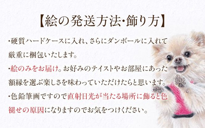 ＼唯一無二の作品へ/ ペット 肖像画（A4サイズ） 絵画 犬 ネコ 愛西市 / 村雲さゆり[AECU002]