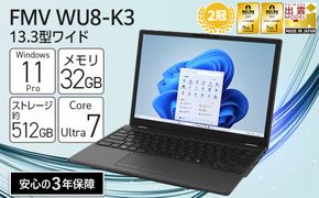 【2025年モデル】ノートパソコン FMV WU8-K3 Windows11 IntelCoreUltra7 255H  メモリ32GB 約512GB SSD Office有り 322032_CK092