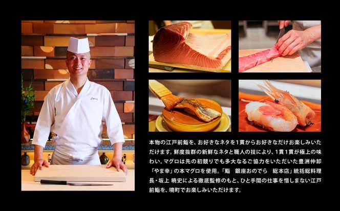 廻転鮨 銀座おのでら 境町店 オリジナルコース お食事券 (3万円相当) K2634