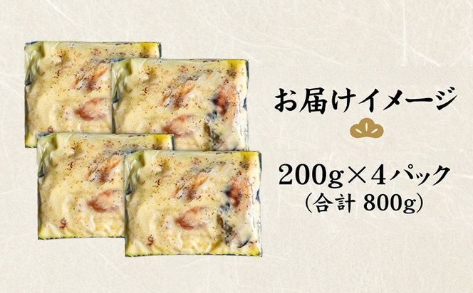 北海道仙鳳趾産 カキのアヒージョ 200g×4パック(合計800g)【57002】