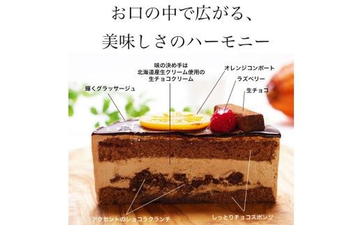 お誕生日ケーキ　生 チョコ トルテ 5号 4-6人分　パティスリー天使のおくりもの ※離島への配送不可