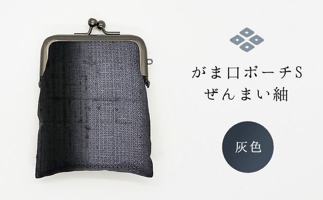 がま口ポーチS ぜんまい紬 灰色 ファッション小物 財布 ファッション 