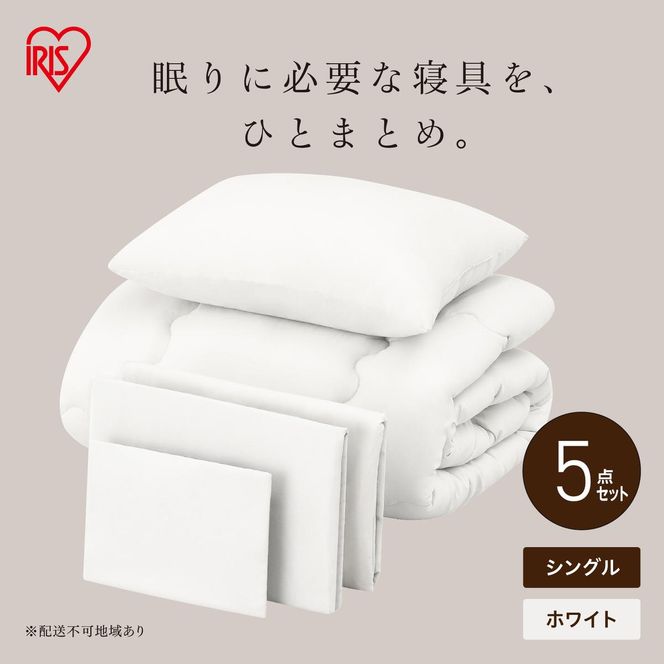 ベッド用布団5点セット シングル KFS-B5S ホワイト
