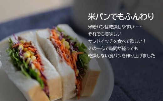 CP006　グルテン不使用最高級食パン