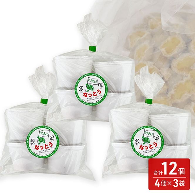 国産大豆のみを使用 秋田の納豆 12個（4パック×3袋） 高評価 豆類 ごはんのお供 お取り寄せグルメ 