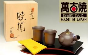 【萬古焼（ばんこやき）】3点茶器-[A34]