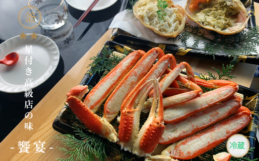【釜屋の松葉がに（1杯あたり700～900g）脚カット、ほぐし身、蟹みそ1杯分と紅ずわいがにの自家製濃厚蟹みそ1個（40g）－饗宴－ 冷蔵】令和7年11月中旬以降順次発送予定 ふるさと納税 カニの本場 香住 ベニズワイガニ 兵庫県 香美町 カニ 甲羅みそ かにみそ ボイル カニ身 脚 カット 職人が見極めて手作業で炊き上げ 一切冷凍保存を行わない カネリョウ 120000円 39-04