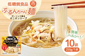 具いり ぷるんちゃん麺 オニオンスープ 10袋入り [オーミケンシ株式会社(宇美フーズ) 福岡県 宇美町 um40azo700008] ヘルシー麺 オニオンスープ スープ 具入り 麺 はるさめ ビーフン