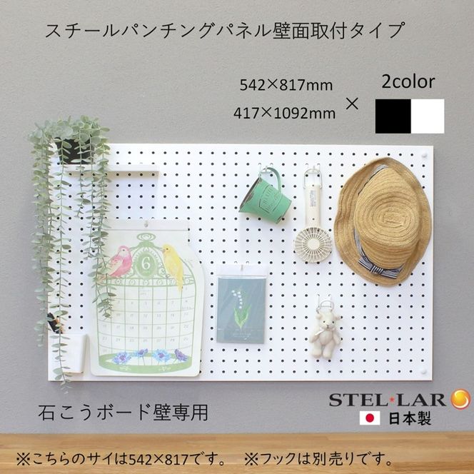スチールパンチングパネル壁面取付タイプ 白 有孔ボード 壁面収納 マグネット パンチング ディスプレイ スチールパンチングボード スチール マグネットボード ヘルメット掛け 石膏ボード壁 キッチン 洗面所 玄関