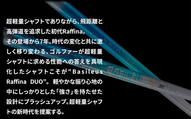 [バシレウス] ドライバー用 カーボンシャフト Raffina DUO (ラフィーナ デュオ) 30S [0604]