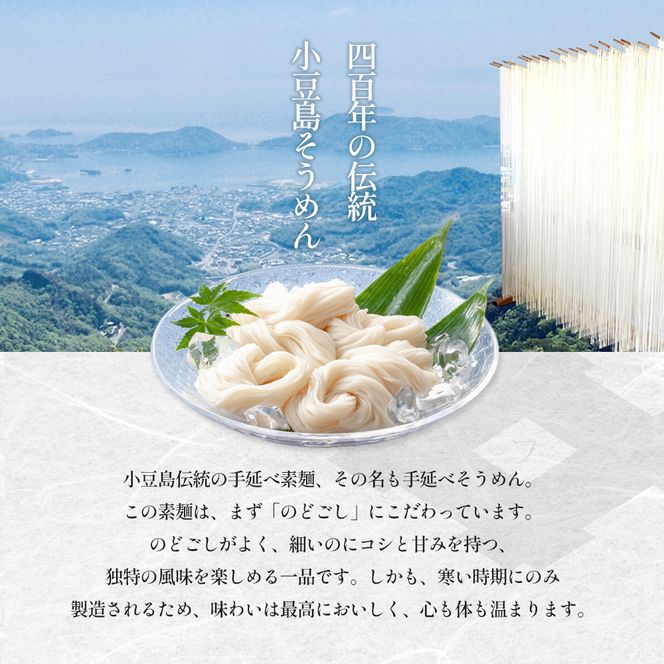 【 小豆島 】小豆島寒製手延べそうめん 50g×36束（化粧箱入り） 手延べ そうめん 素麺 小豆島 土庄町 麺