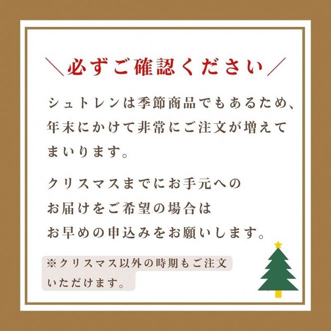 天然酵母シュトレン 3種類 食べ比べ・お楽しみセット（第1回全国シュトーレンコンテスト入賞！・亀岡地域ブランド認定品）※20日以内に発送いたします◇