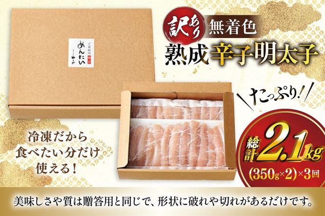 明太子 やまや 辛子明太子切子700g 3回 定期便 総計2.1kg [やまやコミュニケーションズ 福岡県 宇美町 um40azo860022] めんたいこ 明太子訳あり 明太子無着色 切子 ばらこ バラ子 小切 小分け 冷凍