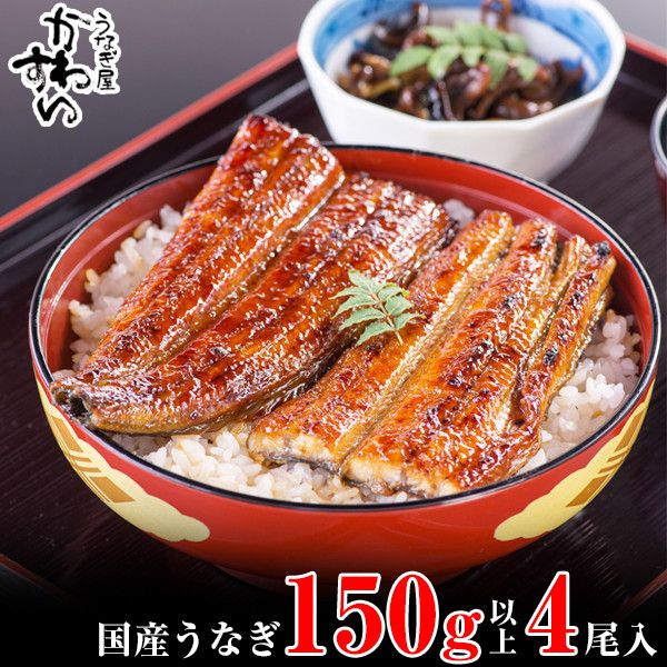 1168.【丑の日用】国産うなぎ蒲焼き大サイズ4本セット(A1168-1) 
